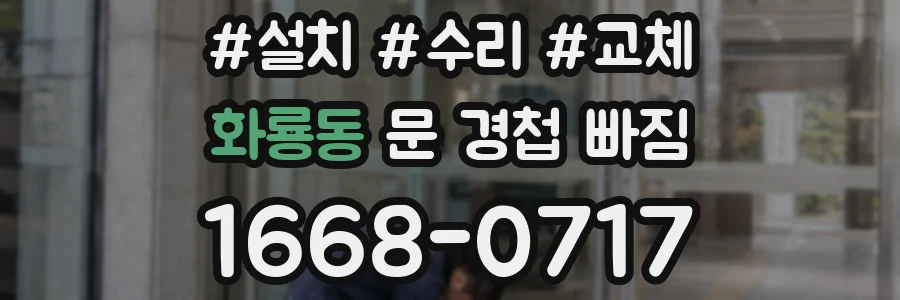 화룡동 문 경첩 빠짐