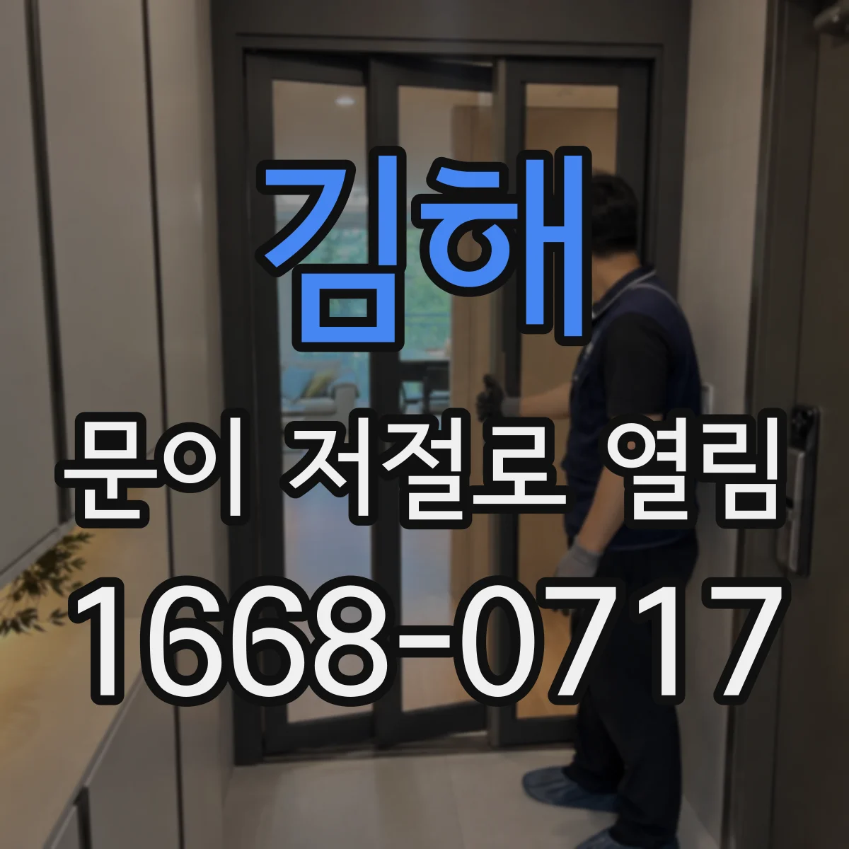 김해 문이 저절로 열림 감지센서 감도 설정값이 높을 때 나타나는 증상