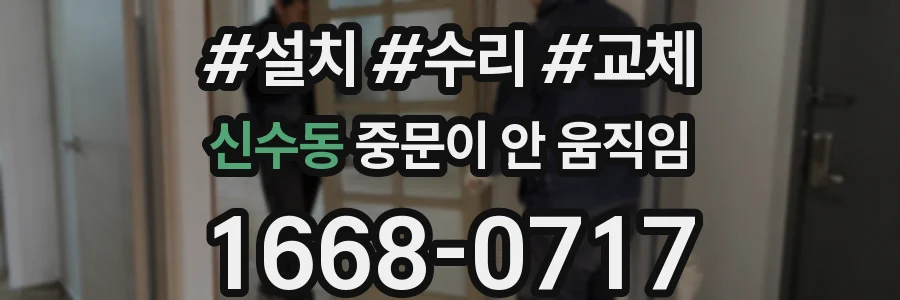 신수동 중문이 안 움직임