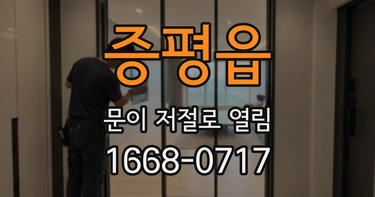 증평읍 문이 저절로 열림