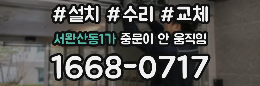 서완산동1가 중문이 안 움직임