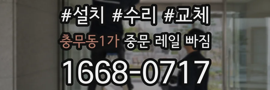 충무동1가 중문 레일 빠짐