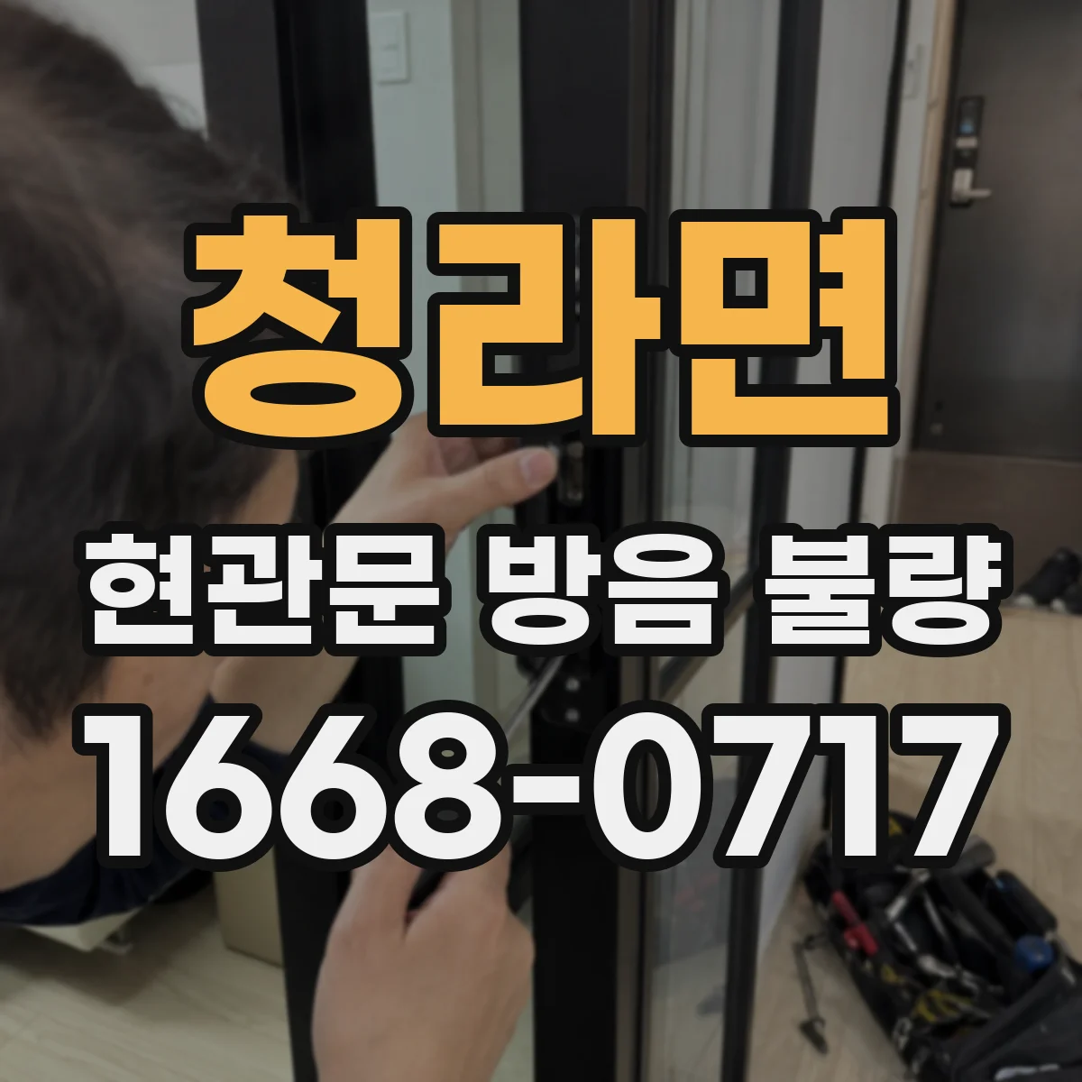 청라면 현관문 방음 불량