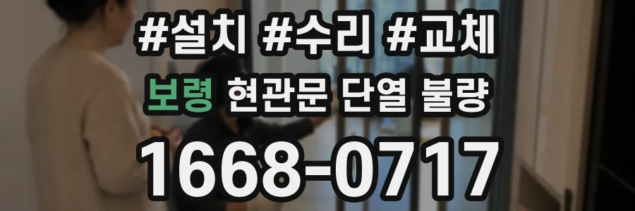 보령 현관문 단열 불량