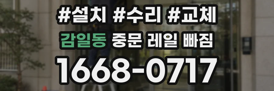 감일동 중문 레일 빠짐