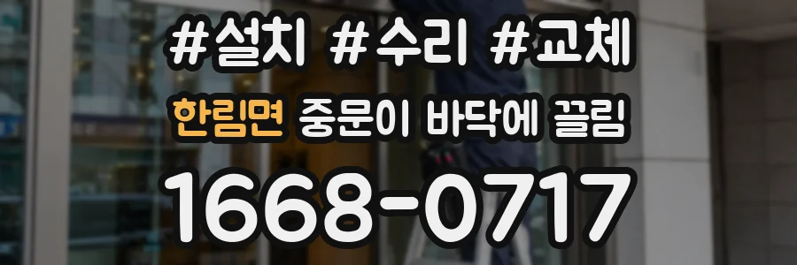 한림면 중문이 바닥에 끌림