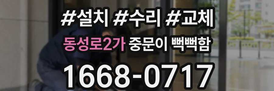 동성로2가 중문이 뻑뻑함