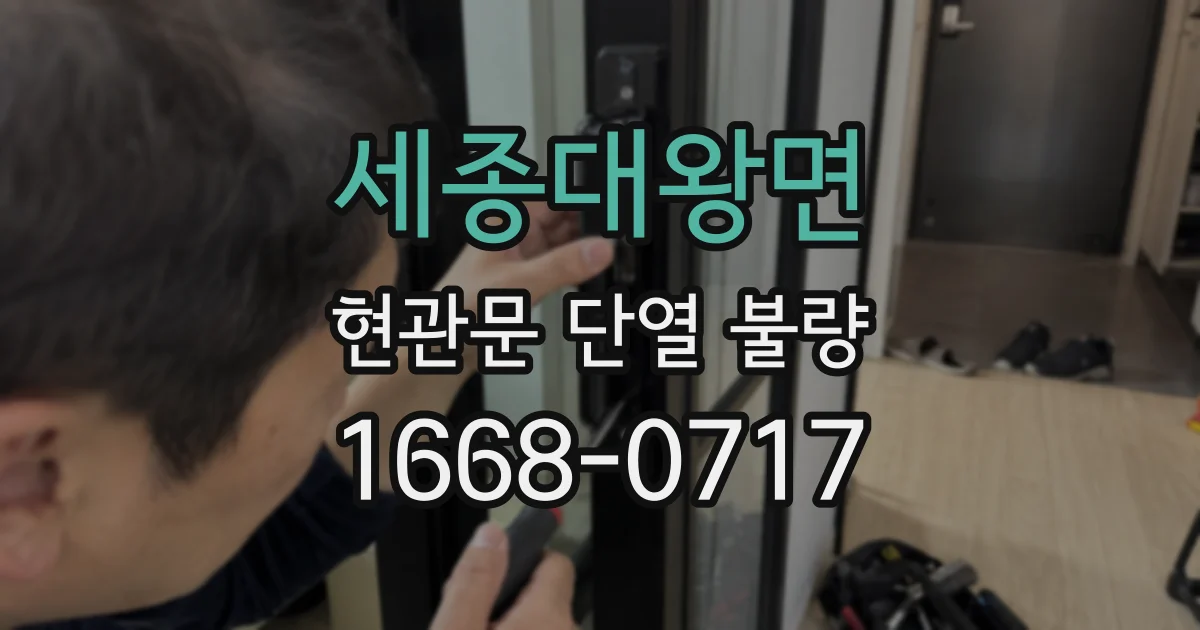 세종대왕면 현관문 단열 불량