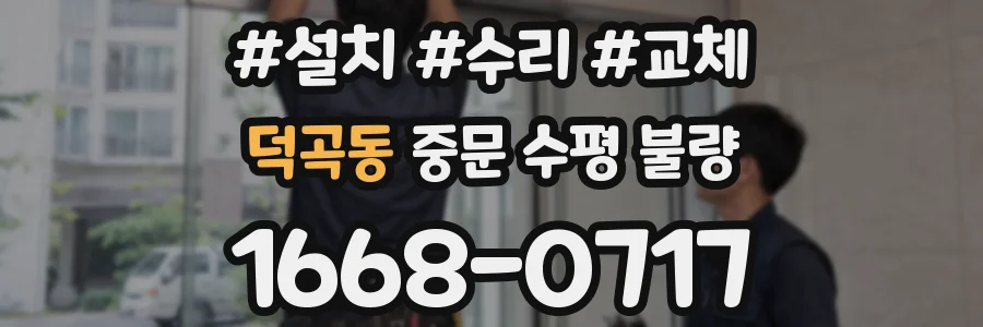 덕곡동 중문 수평 불량