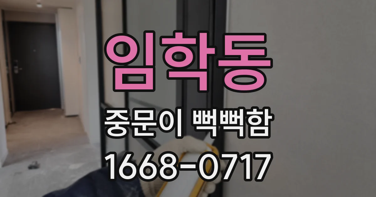 임학동 중문이 뻑뻑함
