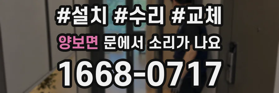 양보면 문에서 소리가 나요