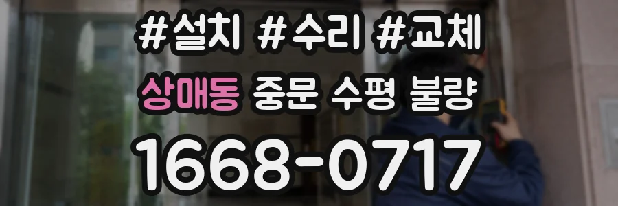 상매동 중문 수평 불량