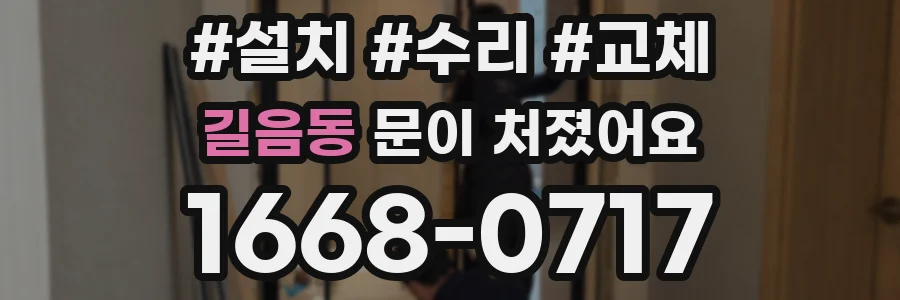 길음동 문이 처졌어요