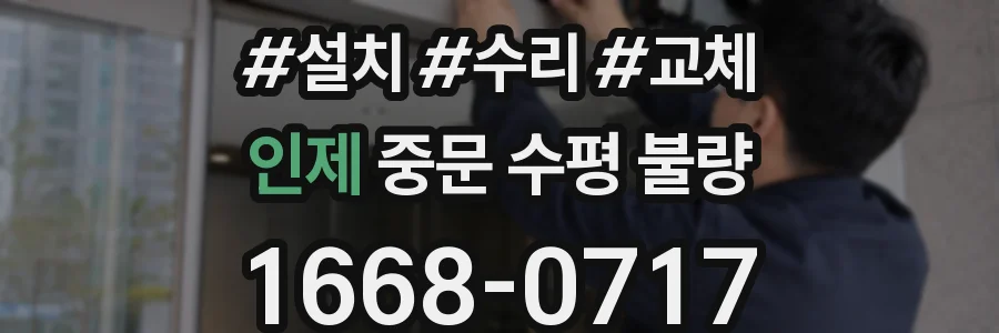 인제 중문 수평 불량