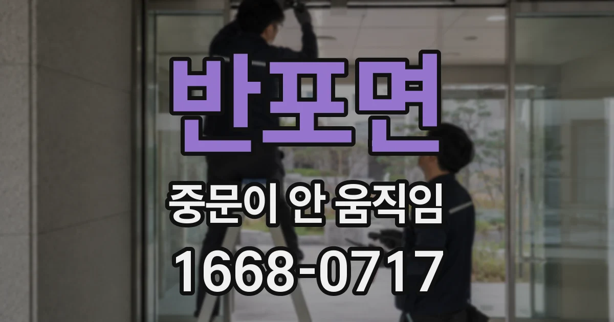 반포면 중문이 안 움직임