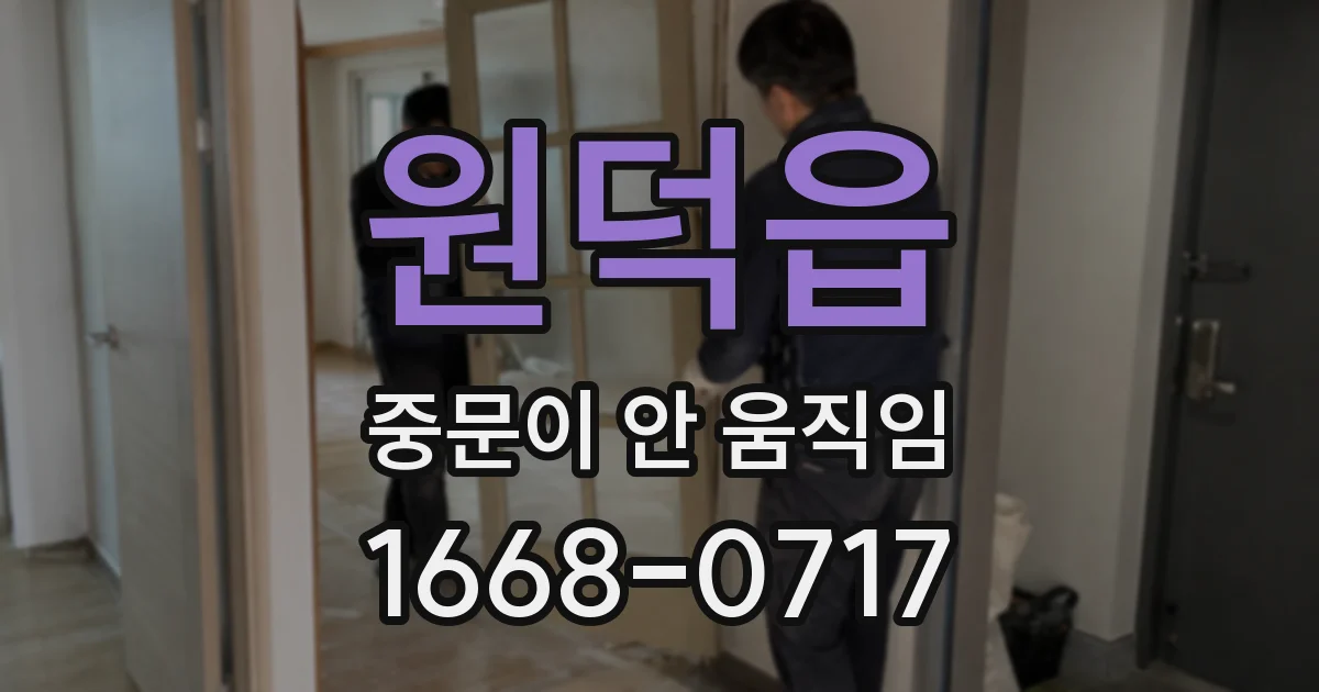 원덕읍 중문이 안 움직임