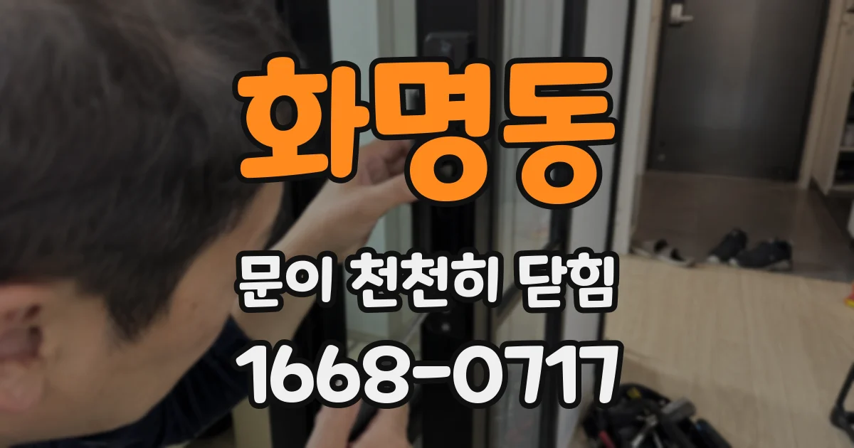 화명동 문이 천천히 닫힘