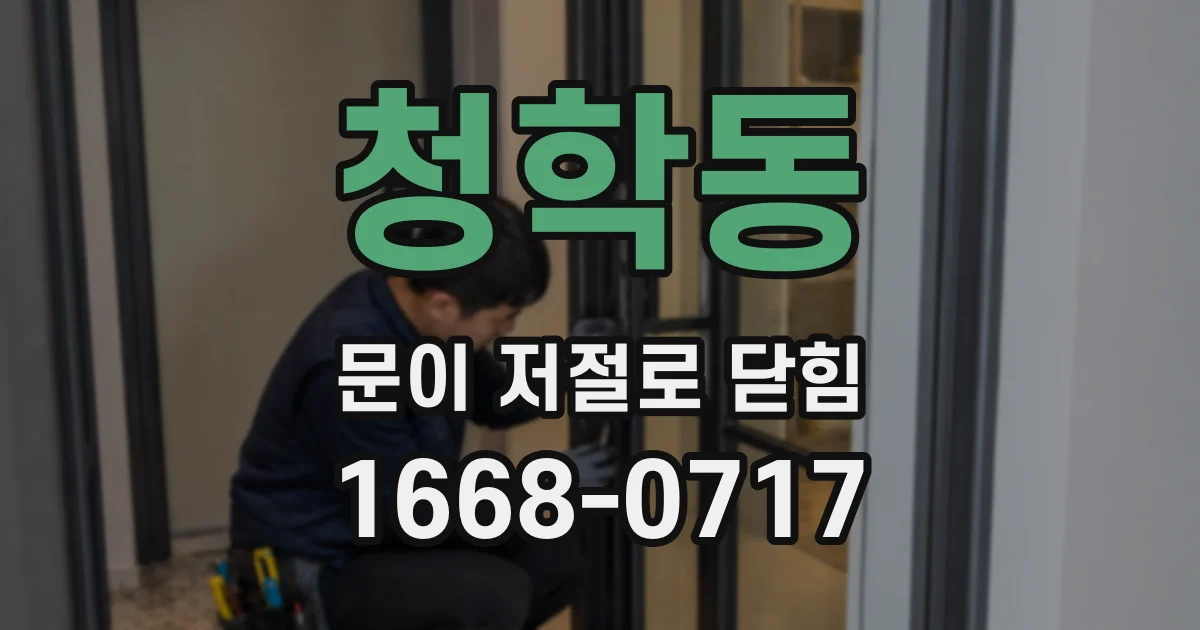 청학동 문이 저절로 닫힘