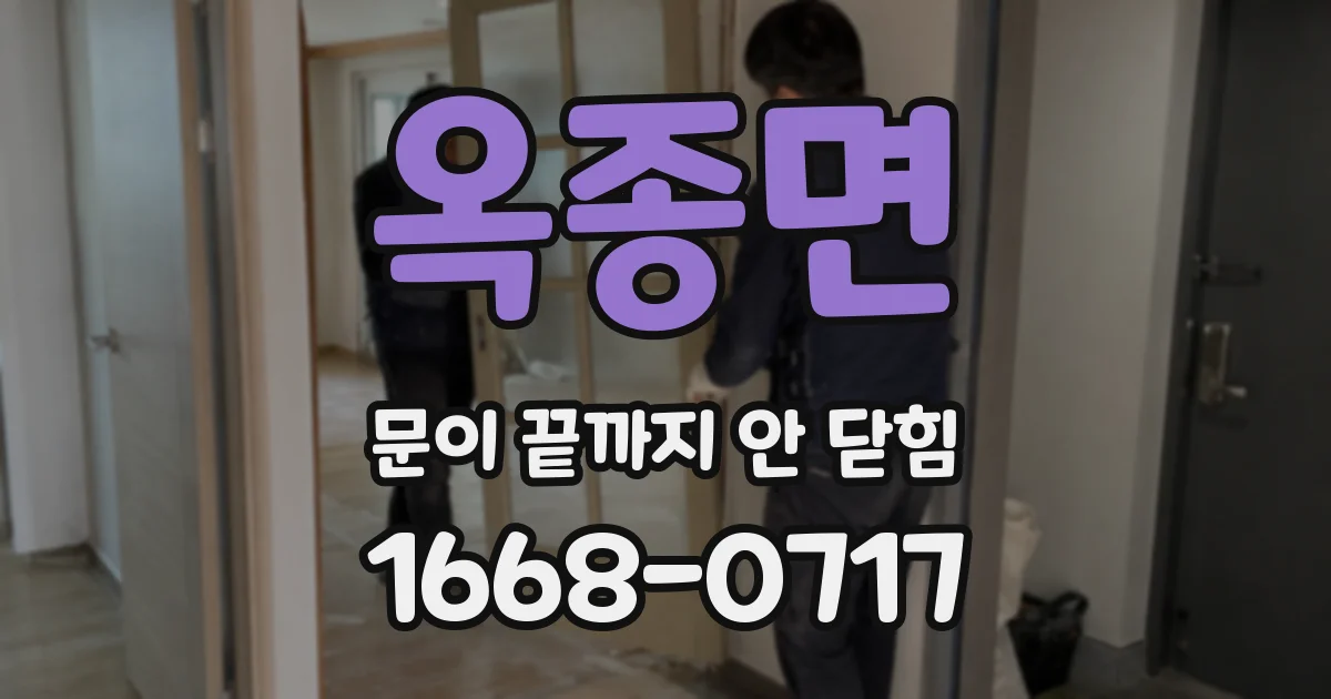 옥종면 문이 끝까지 안 닫힘
