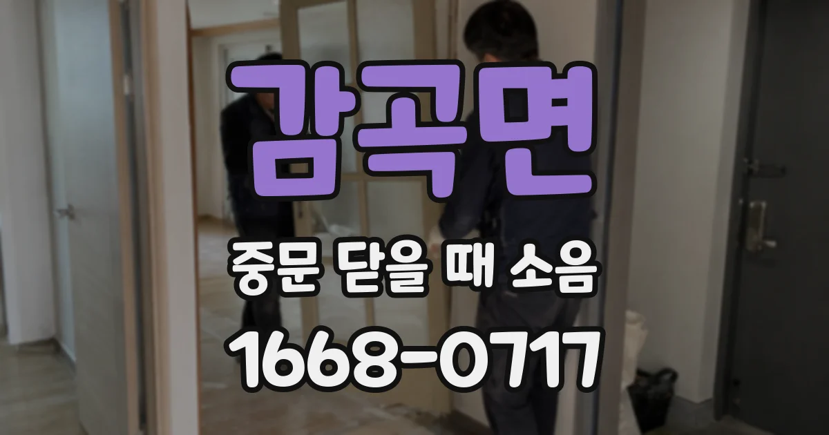 감곡면 중문 닫을 때 소음