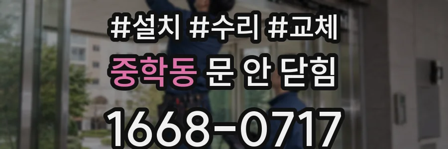 중학동 문 안 닫힘
