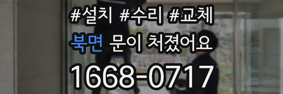 북면 문이 처졌어요