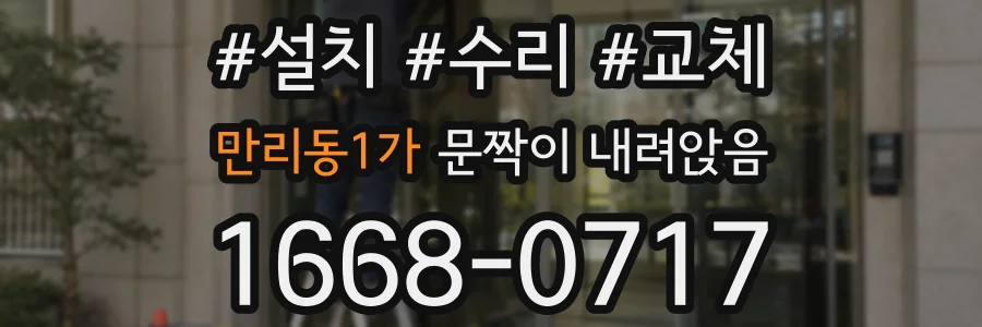 만리동1가 문짝이 내려앉음