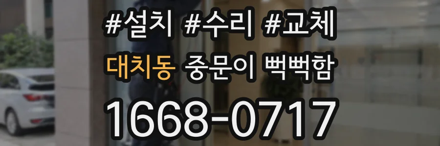 대치동 중문이 뻑뻑함