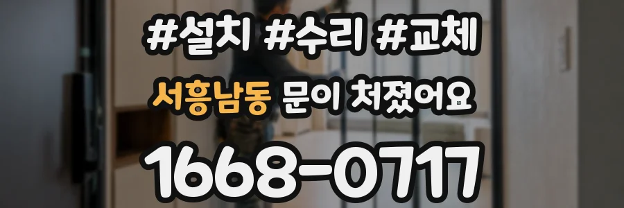 서흥남동 문이 처졌어요