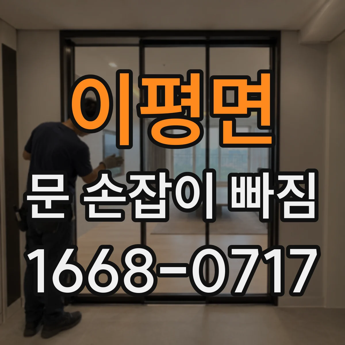 이평면 문 손잡이 빠짐