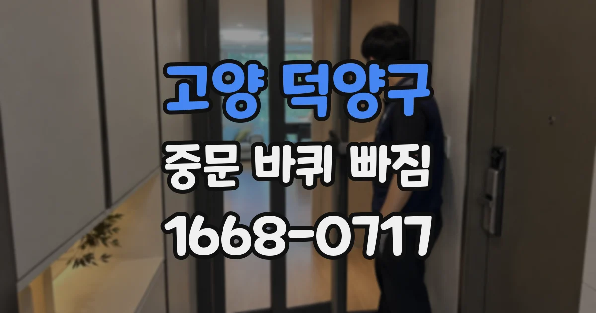 고양 덕양구 중문 바퀴 빠짐