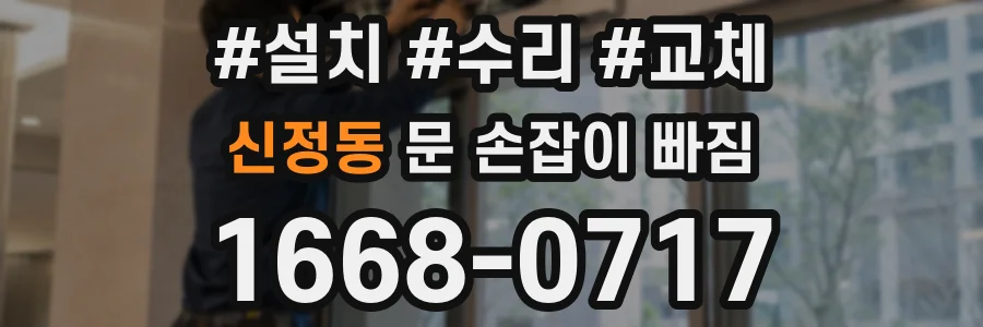 신정동 문 손잡이 빠짐