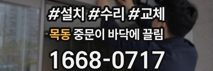 목동 중문이 바닥에 끌림