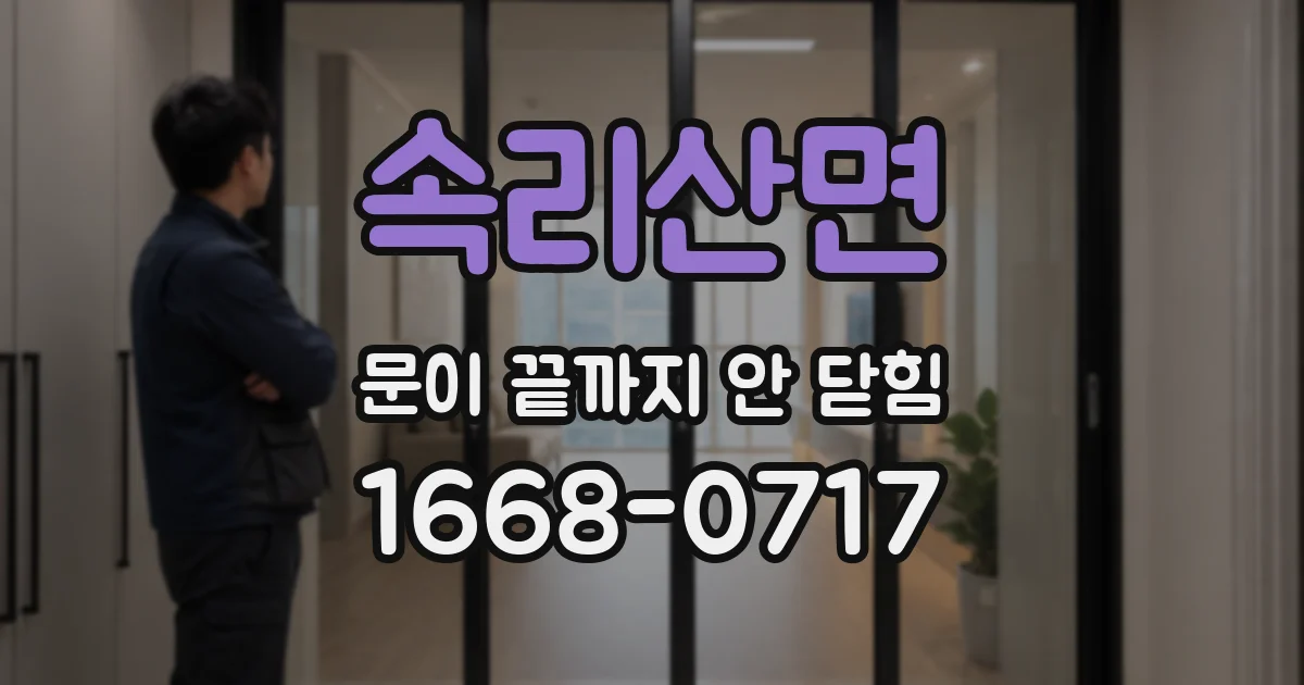 속리산면 문이 끝까지 안 닫힘