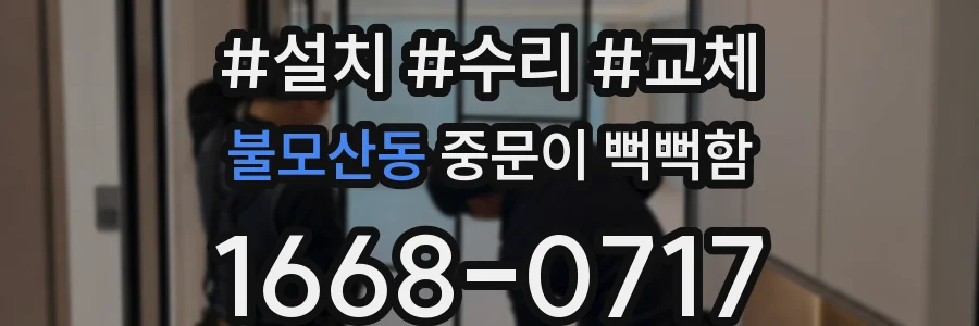 불모산동 중문이 뻑뻑함