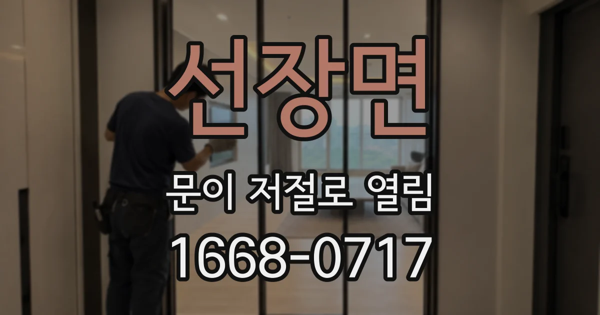 선장면 문이 저절로 열림