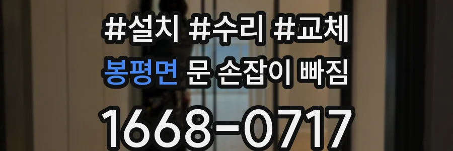 봉평면 문 손잡이 빠짐