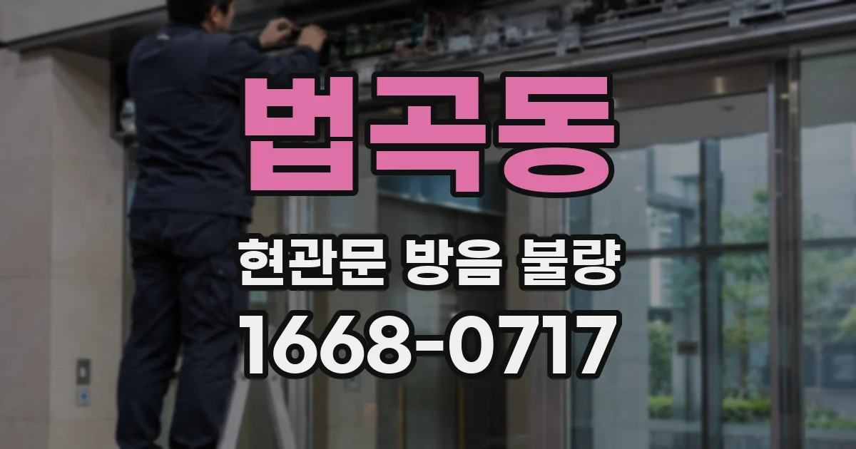 법곡동 현관문 방음 불량