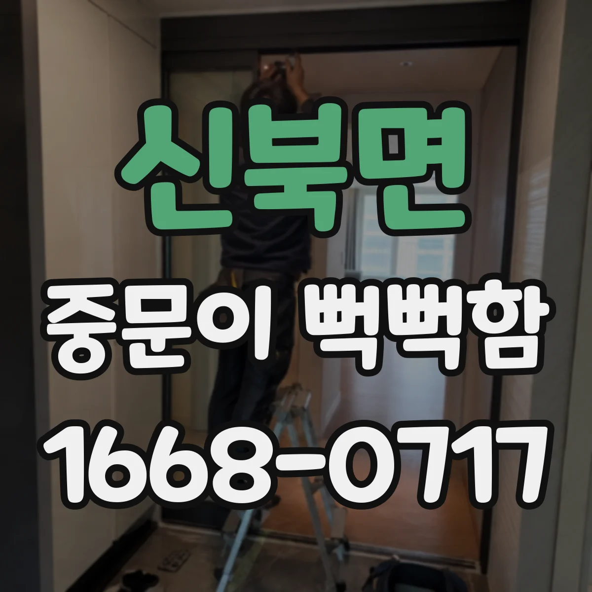 신북면 중문이 뻑뻑함