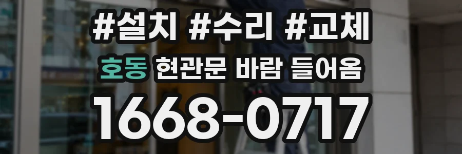호동 현관문 바람 들어옴