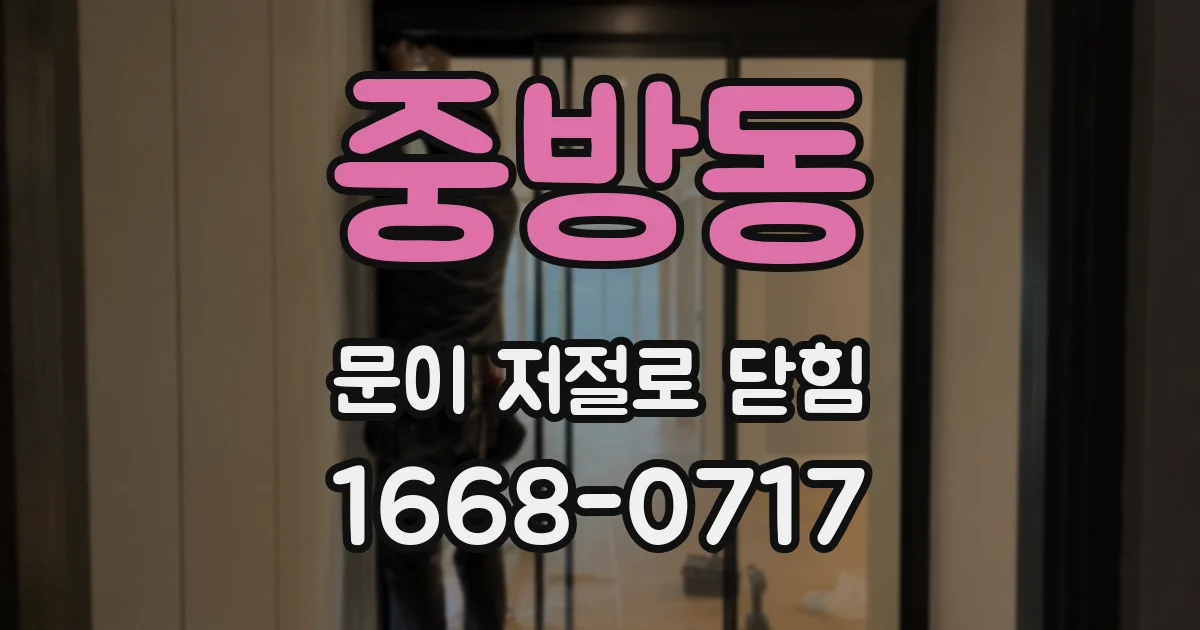 중방동 문이 저절로 닫힘