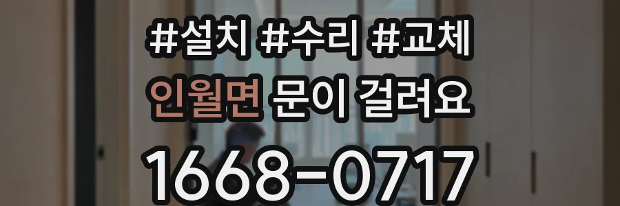 인월면 문이 걸려요