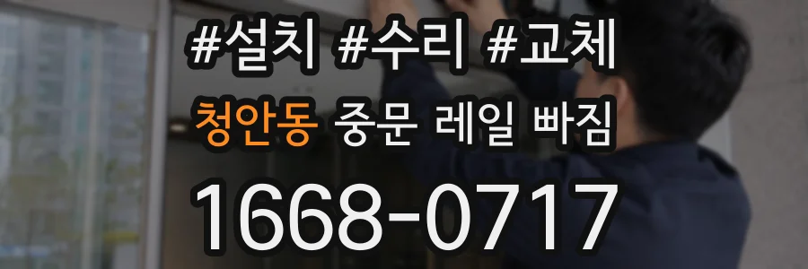 청안동 중문 레일 빠짐