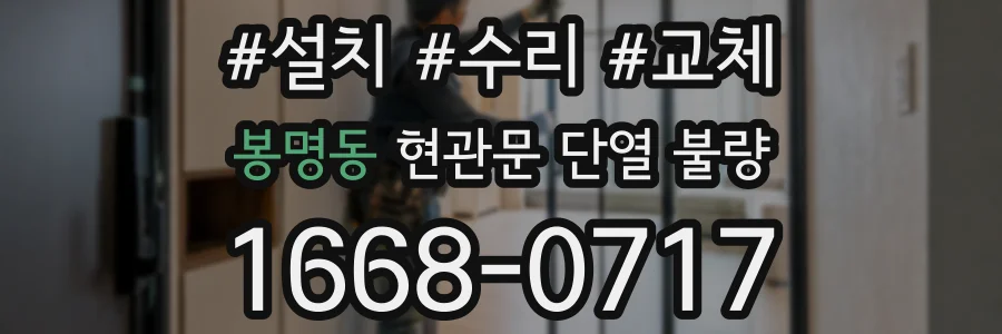 봉명동 현관문 단열 불량