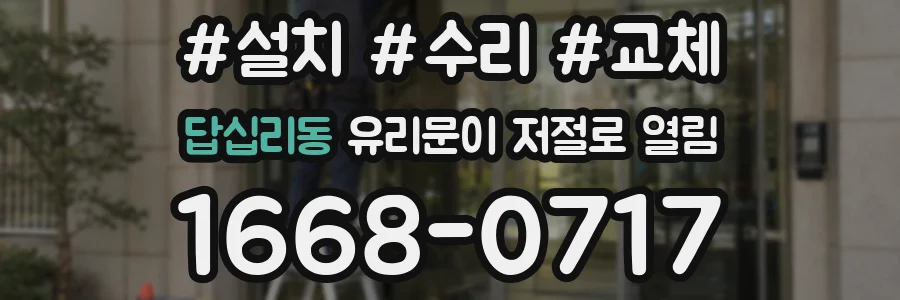 답십리동 유리문이 저절로 열림