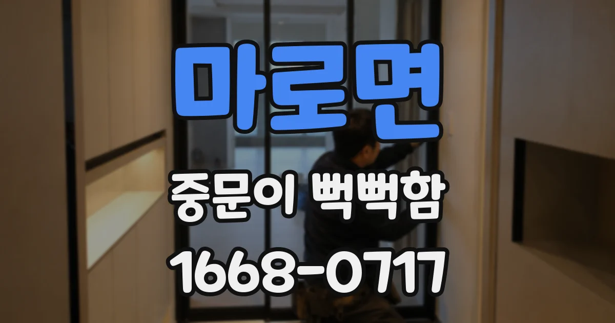 마로면 중문이 뻑뻑함