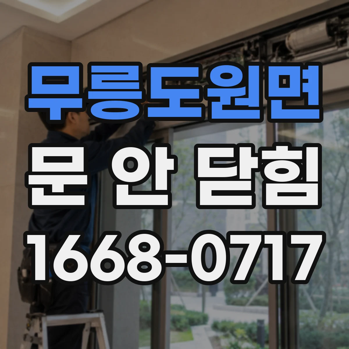 무릉도원면 문 안 닫힘
