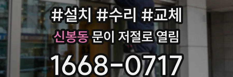 신봉동 문이 저절로 열림