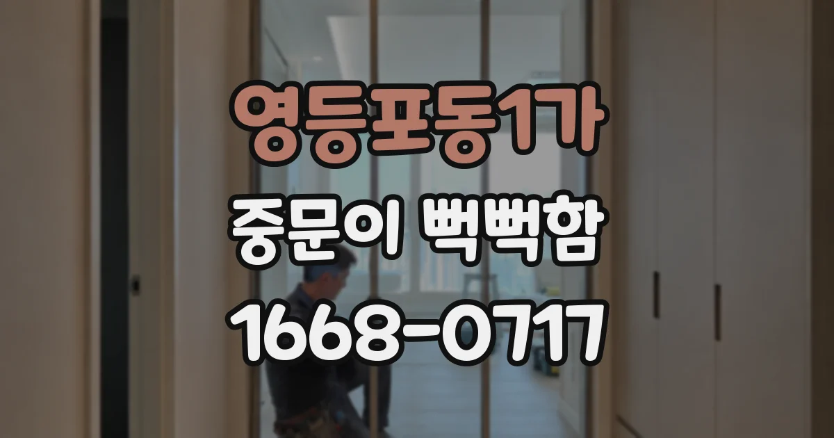 영등포동1가 중문이 뻑뻑함