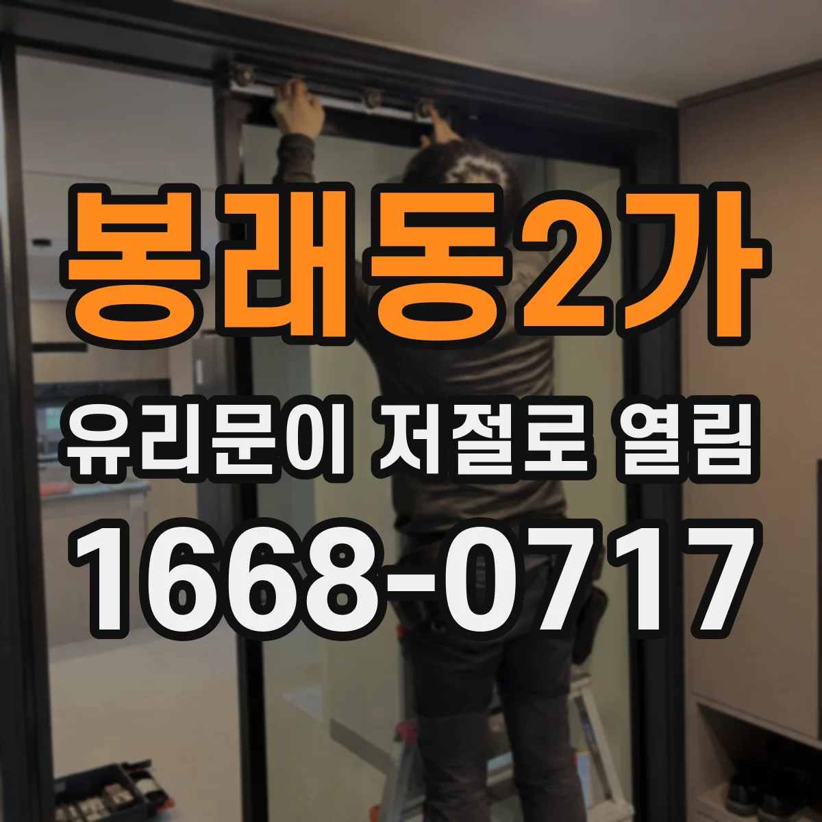 봉래동2가 유리문이 저절로 열림